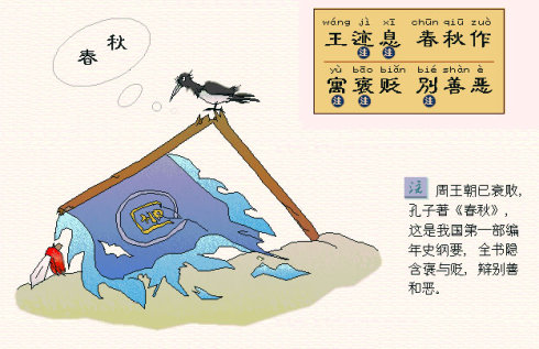 三字经