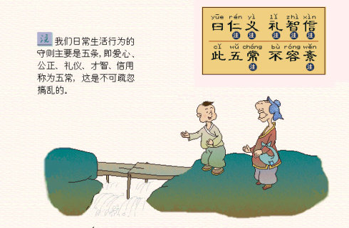 三字经