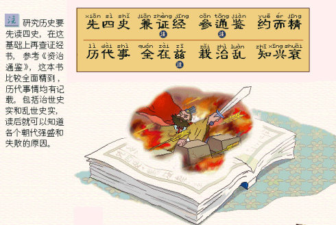 三字经
