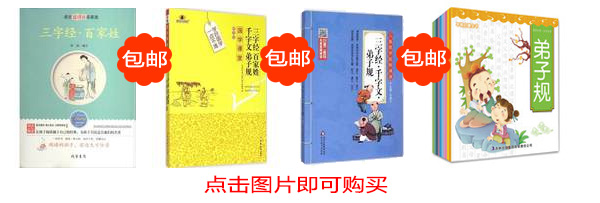 三字经