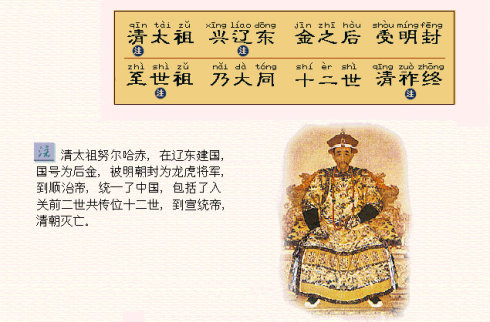 三字经