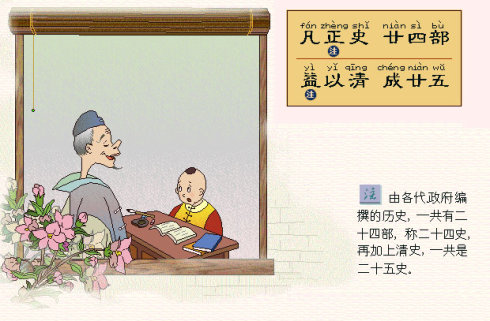 三字经