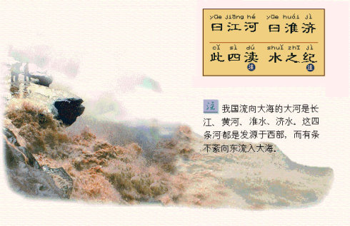 三字经