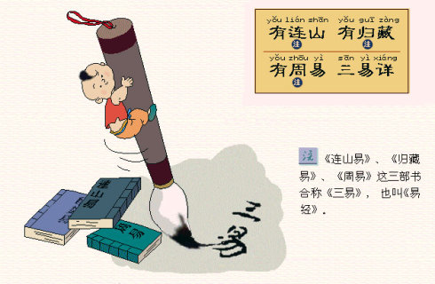 三字经